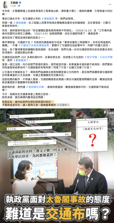 王婉諭臉書發文 圖：翻攝王婉諭臉書