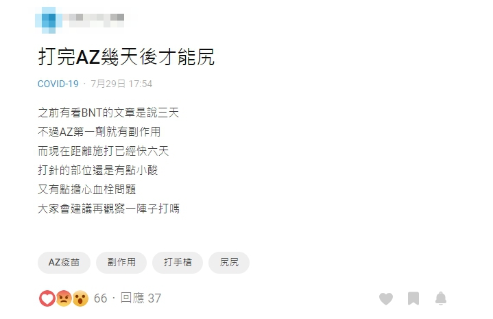 打手槍與疫苗的問題是不少大學生內心的疑惑。 圖：翻攝自Dcard