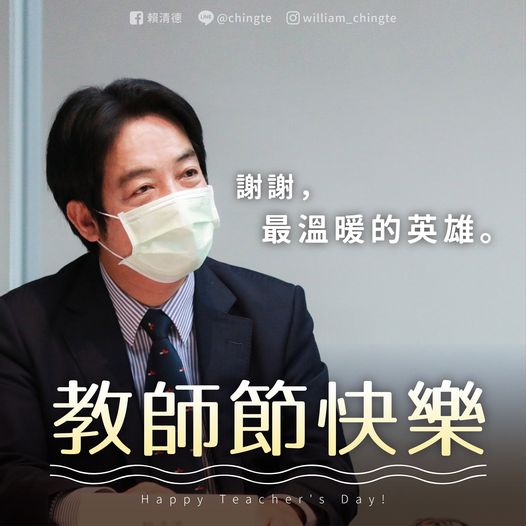 賴清德副總統祝福教師節快樂，謝謝最溫暖的英雄。 圖：取自賴清德臉書
