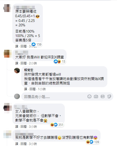 網友妙回「數學不會背叛你，不會就是不會。」 圖：翻攝自陳志金臉書