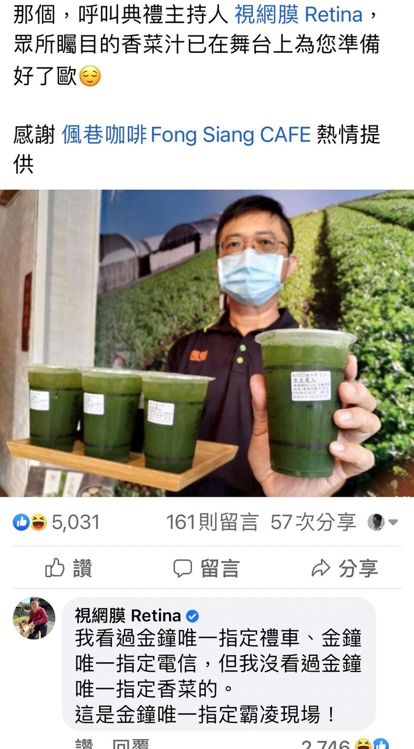 電視金鐘主辦單位在臉書發文PO出數杯香菜汁提醒他，他也留言「這是金鐘唯一指定霸凌現場！」 圖：翻攝自廣播電視金鐘獎臉書