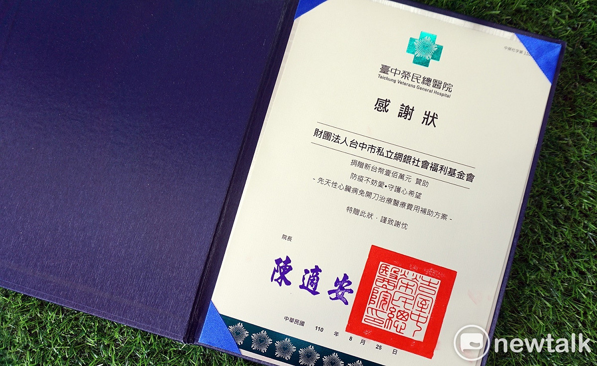 台中榮總致贈網銀基金會感謝狀。 唐復年/攝