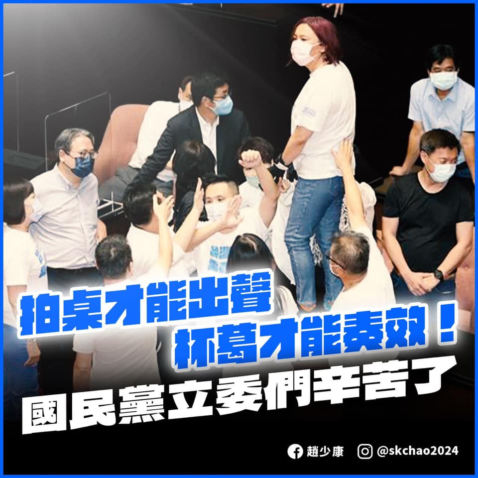 趙少康表示：「拍桌才能出聲，杯葛才能奏效」，他強調「正常問政方式對民進黨根本不痛不癢」。 圖：翻攝趙少康臉書