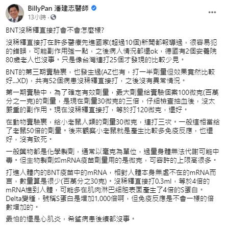 醫師從他國實驗，分析師打未稀釋BNT疫苗原液的後果。 圖：翻攝自潘建志臉書