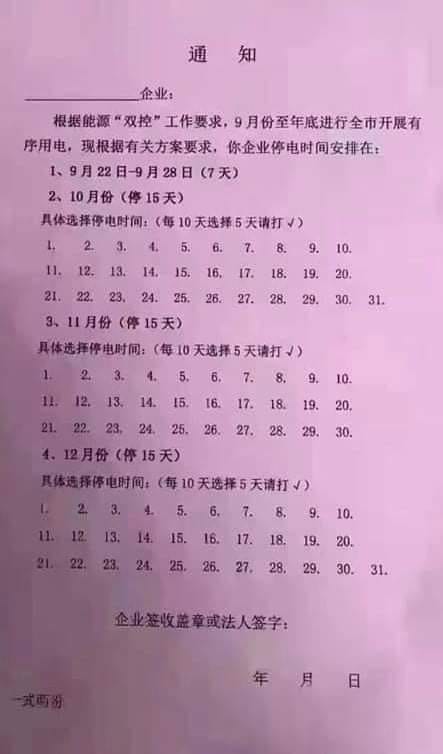 警察球評石明謹今天(29)日在臉書貼出一張通知，表示中國給民眾選擇喜歡的15天停電，暗酸中國假民主。  圖：翻攝自儒家公羊學微博
