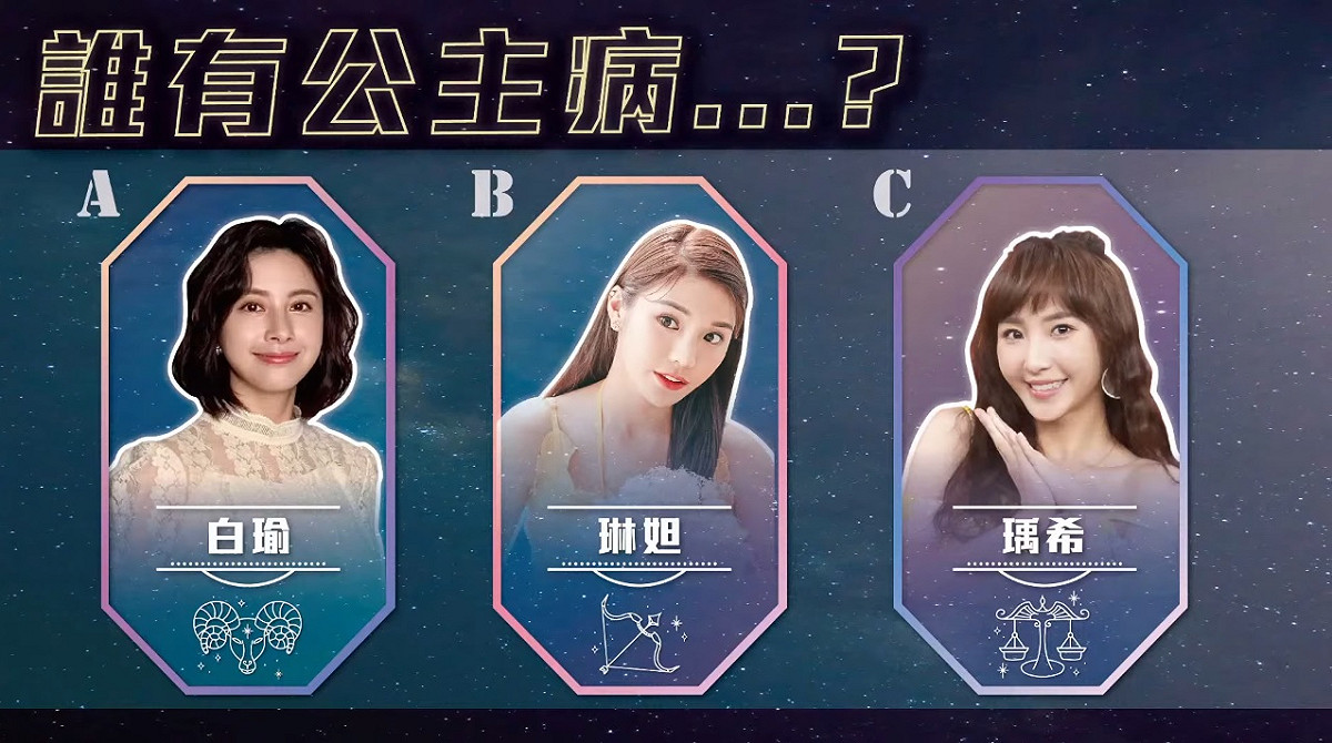 到底誰有公主病？《在家Game什麼！》帶來塔羅解析 圖：狼谷育樂台/提供