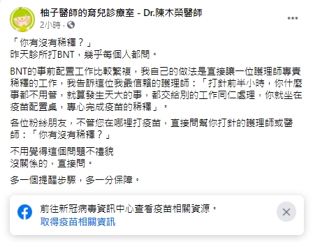 醫師提到昨日來診所打疫苗的人都在問有沒有稀釋。 圖：翻攝自陳木榮臉書