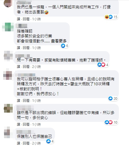 網友表示體諒醫護的辛勞，詢問是保護別人也是保護自己。 圖：翻攝自陳木榮臉書