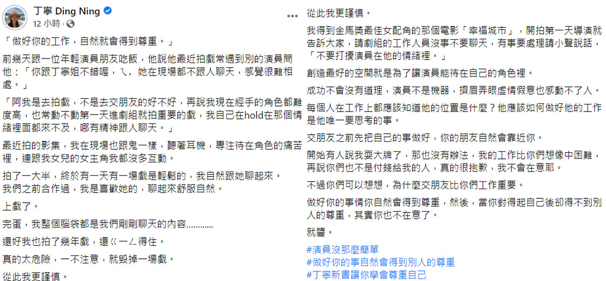她發文曝拍攝現場實況，表示「哪有精神跟人聊天」。 圖：翻攝自丁寧臉書