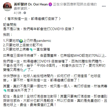 醫師假設全球疫情若維持3條件，恐怕每年一針會成為常態。 圖：翻攝自黃軒臉書
