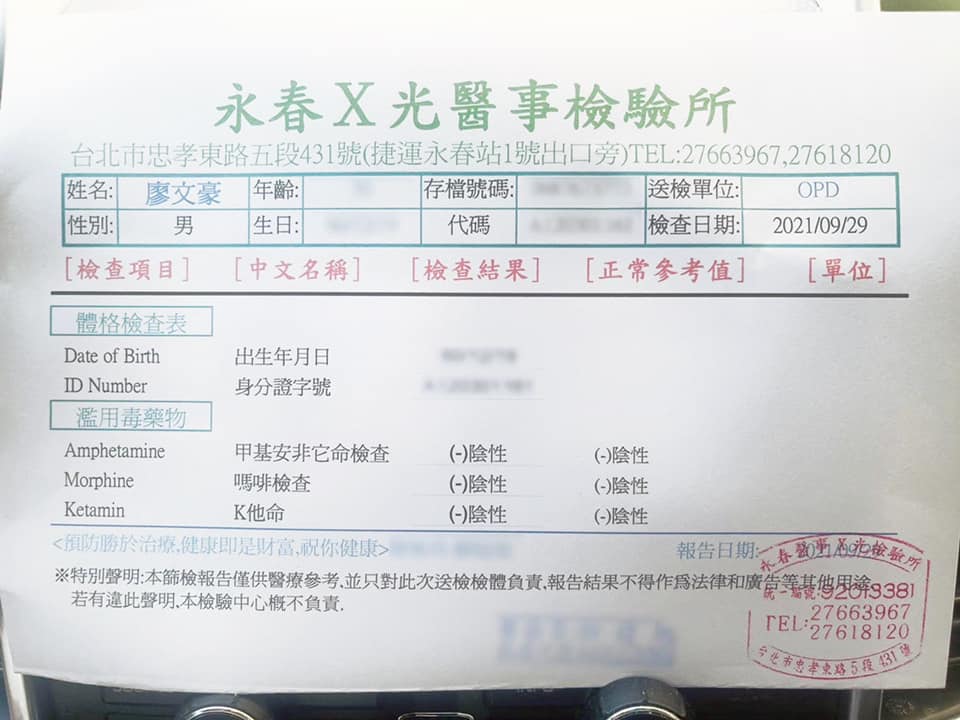 江俊翰貼出檢驗報告，表明自己沒有吸毒。 圖：翻攝自江俊翰臉書