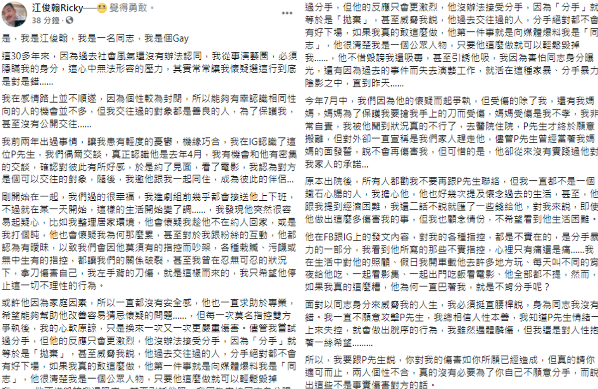 江俊翰勇敢出櫃，並透露長期在分手暴力陰影下。 圖：翻攝自江俊翰臉書