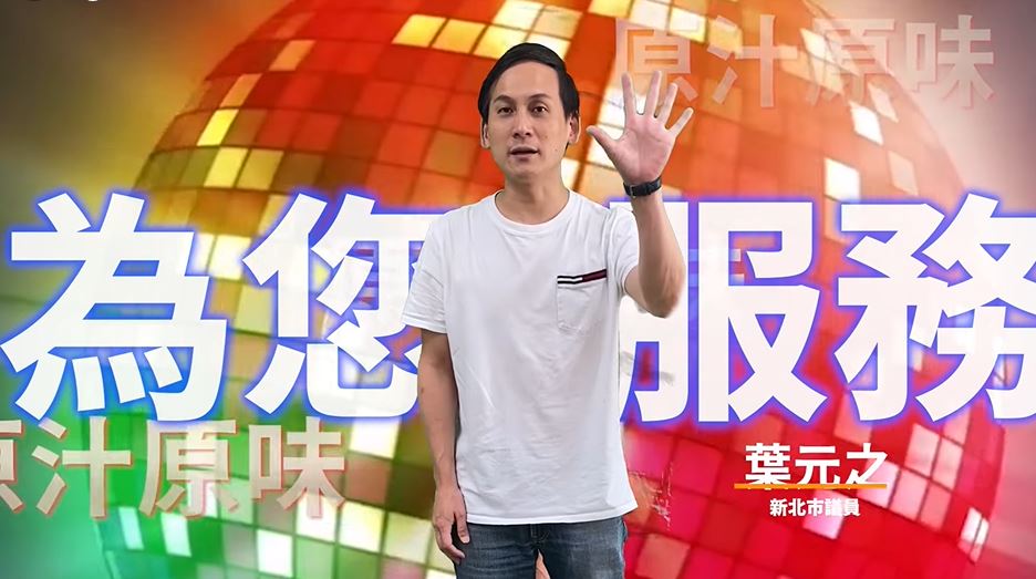 葉元之拍攝Kuso唐鳳的影片並稱外包費用0元。 圖／取自葉元之．板橋臉書影片