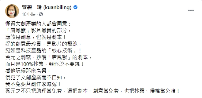 管碧玲發文回應，侵犯了文創產業而不自知。 圖／取自管碧玲 (kuanbiling)臉書