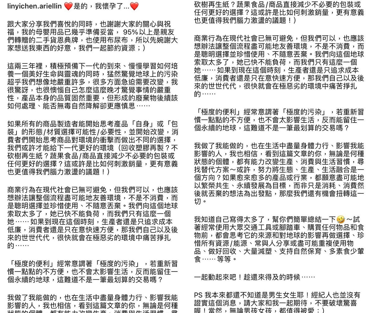 林依晨表示母嬰用品已準備妥當，也透露目前還不知道小孩性別。 圖：翻攝自IG/linyichen.ariellin