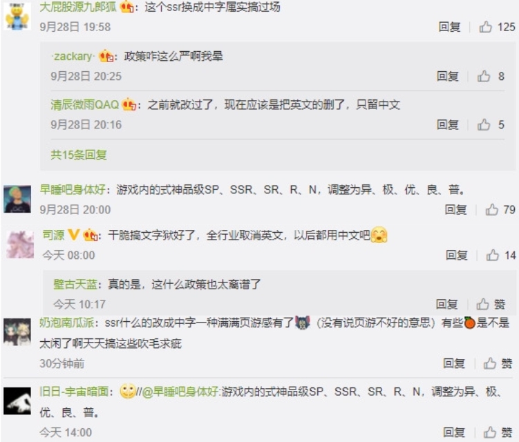 玩家們對官方的中文化更新表達不滿。 圖：翻攝自《陰陽師妖怪屋》微博