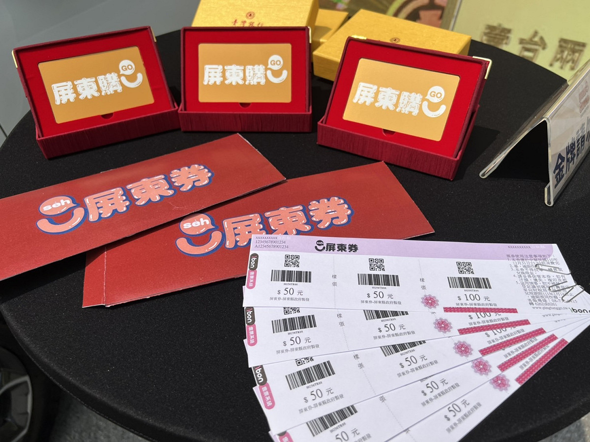 屏東縣政府加碼推出的屏東券。 圖：屏東縣政府提供