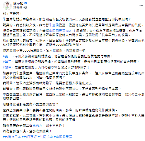 陳亭妃臉書全文。 圖：翻攝自陳亭妃臉書