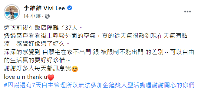 李維維發文表示自己因還有7天自主管理，因此無法出席本週六的金鐘獎。 圖：翻攝自李維維臉書