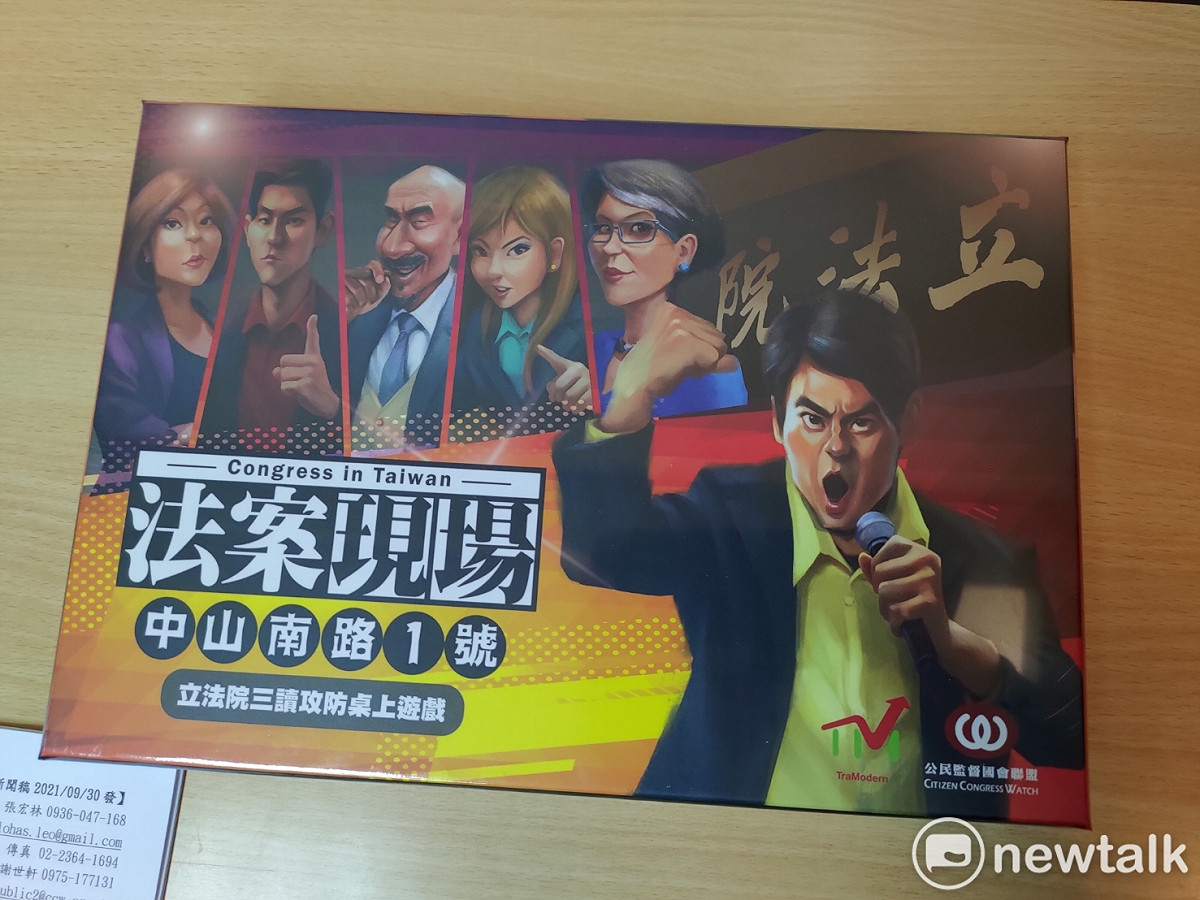 公督盟推出《中山南路一號—法案現場》桌遊。 圖:黃建豪/攝
