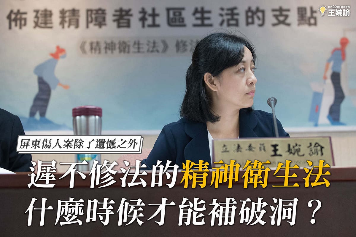 王婉諭呼籲應盡速修訂精神衛生法。 圖：擷取自王婉諭臉書
