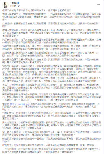 王婉諭臉書全文。 圖：翻攝自王婉諭臉書