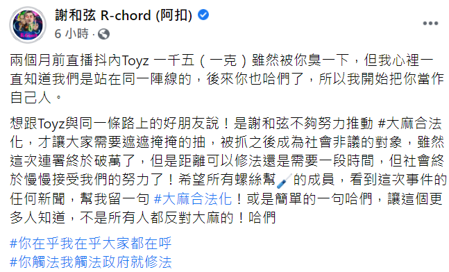 謝和弦發文自爆「兩個月前直播抖內Toyz 一千五（一克）」。 圖：翻攝自謝和弦臉書