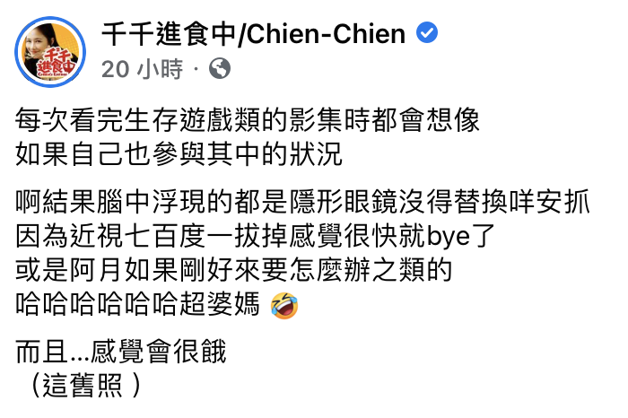 千千全文。 圖：翻攝FB/千千進食中