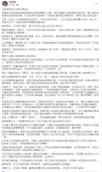沈政男臉書全文。 圖：翻攝自沈政男臉書