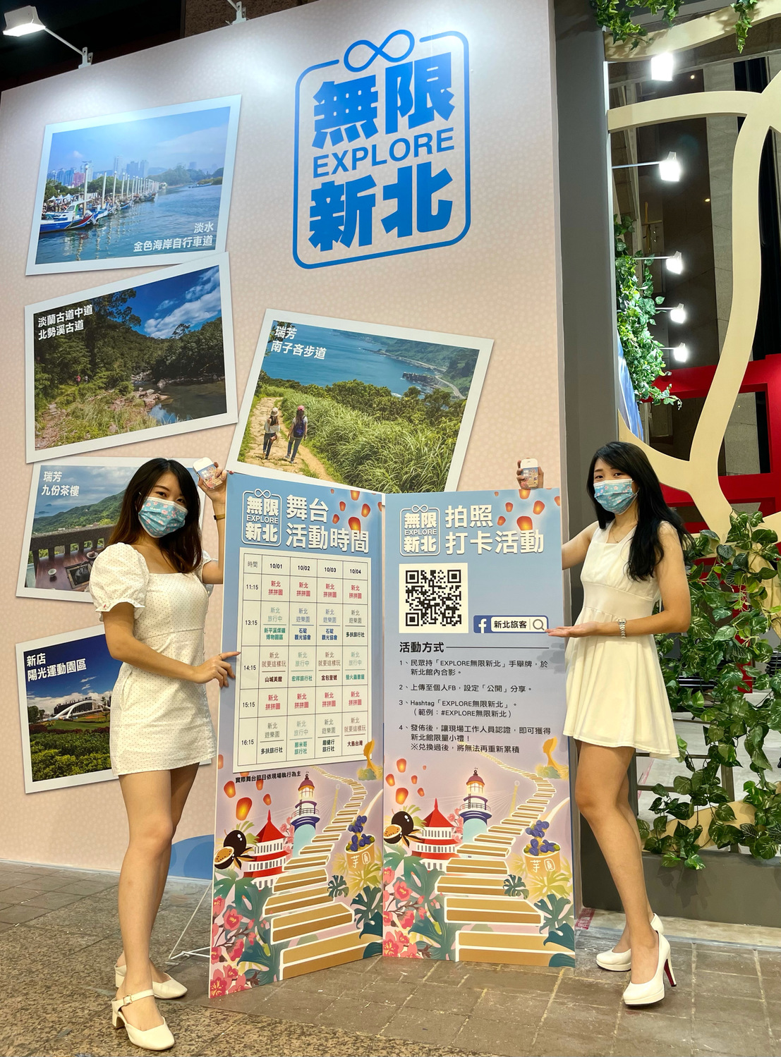 旅展新北館。 圖：新北市觀旅局提供