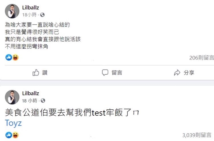 Lilballz發文內容。 圖：擷取自Lilballz臉書