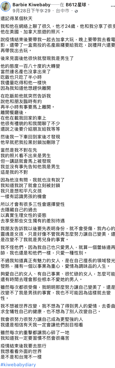 Kiwebaby全文。 圖：翻攝FB/Kiwebaby