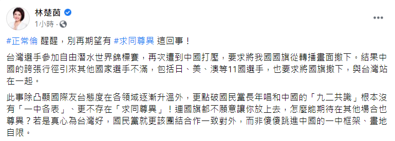 林楚茵臉書貼文。 圖: 翻攝自林楚茵臉書