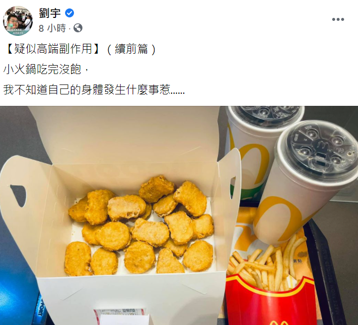 四叉貓打完疫苗後胃口大開，吃了小火鍋後又吃麥當勞。 圖：翻攝自四叉貓臉書