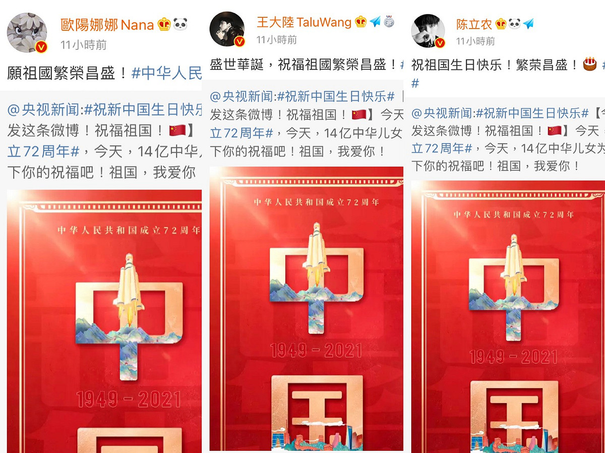 歐陽娜娜、王大陸、陳立農(由左至右)等台灣藝人今日一樣都發表相關祝福貼文慶祝中共國慶。 圖：翻攝自微博