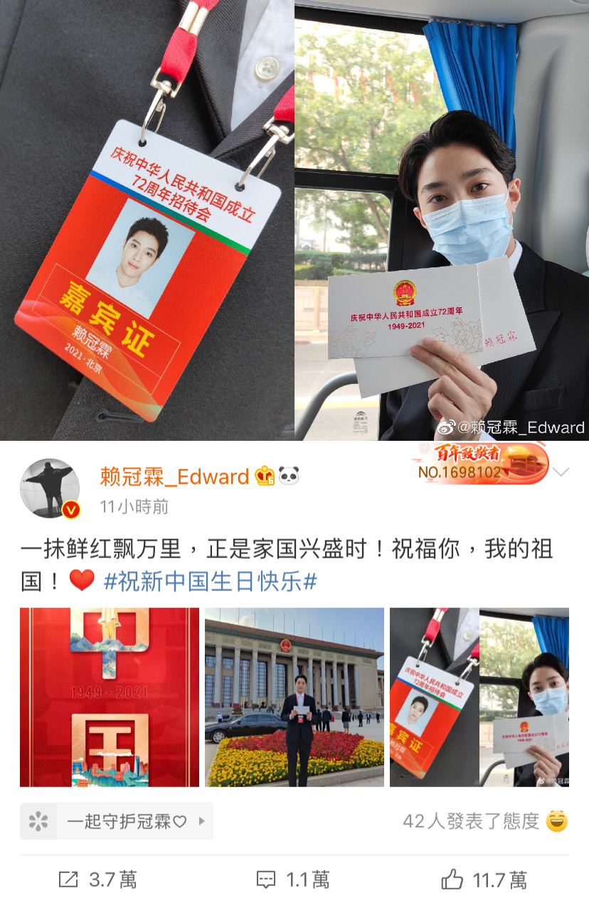 賴冠霖今日更曬出中共國慶招待會的嘉賓證，慶祝中共72周年國慶。 圖：翻攝自微博