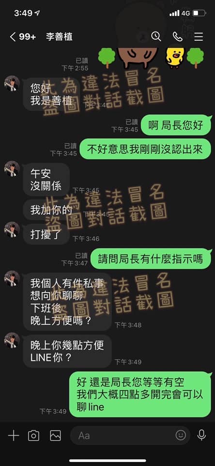 李善植遭違法冒名的對話截圖。  取自李善植臉書