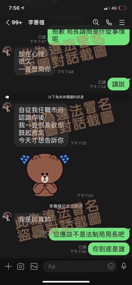 李善植遭違法冒名的對話截圖。  取自李善植臉書