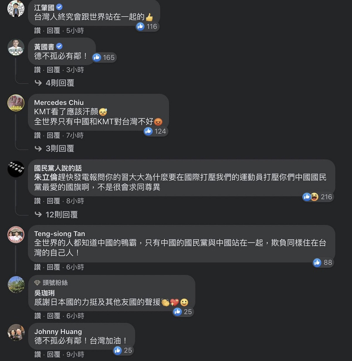 對於AIDA撤國旗事件，大批網友紛紛留言發表看法。 圖：擷取自王定宇臉書