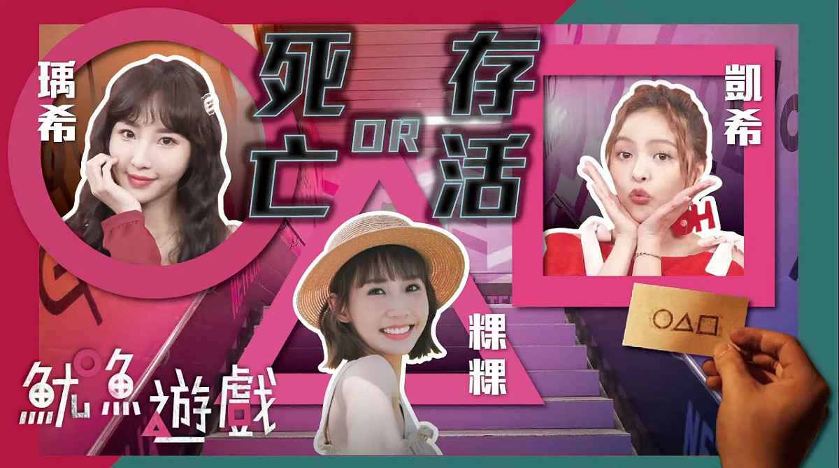 你死我活！《在家Game什麼！》挑戰全球爆紅椪糖遊戲 圖：狼谷育樂台/提供