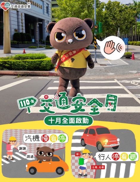 交通安全月。 圖：新北市交通局提供