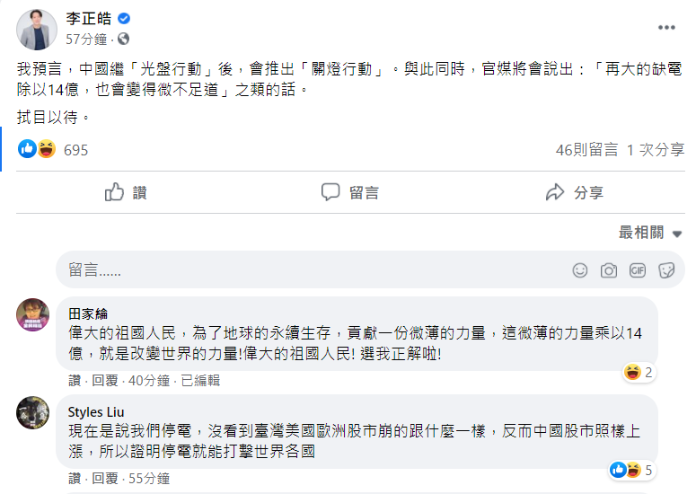 李正皓臉書貼文。 圖: 翻攝自李正皓臉書