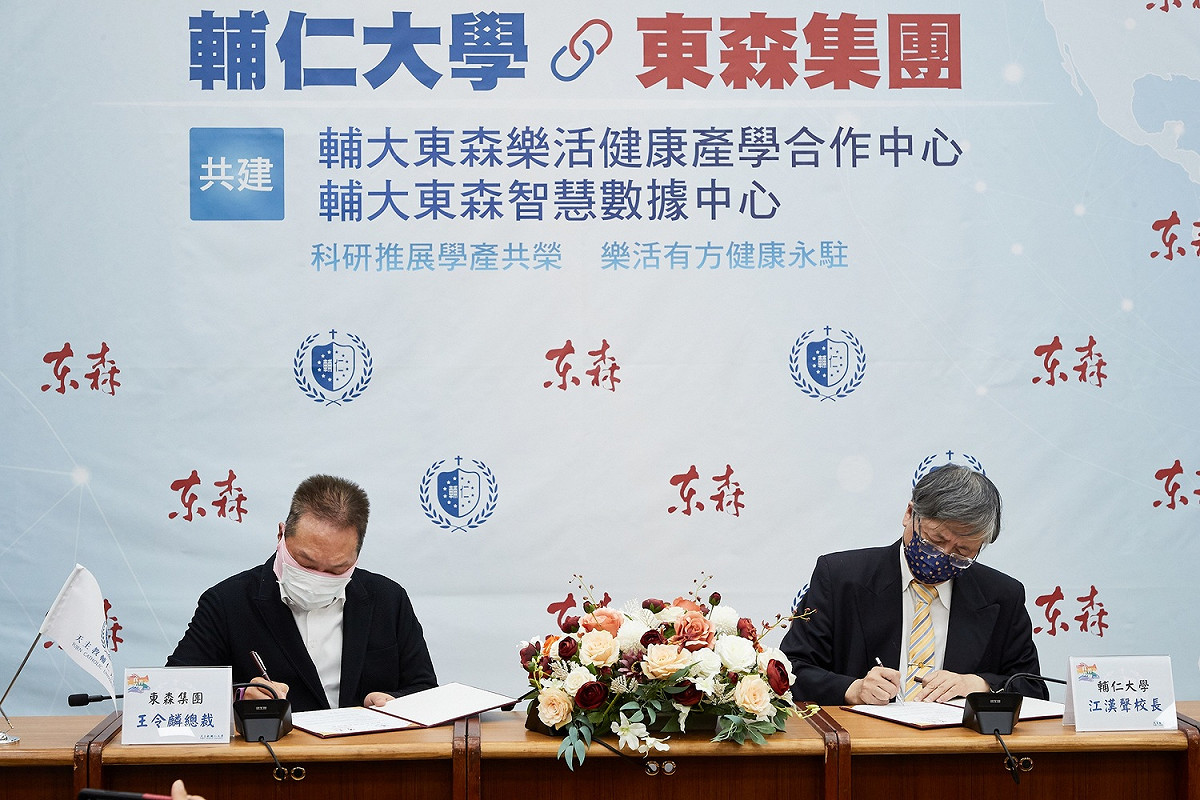 輔仁大學與東森集團簽訂合作協議，未來雙方將共同建置「輔大東森樂活健康產學中心」，借重輔大大數據與AI的專業，提供更優質服務。 圖：輔仁大學／提供
