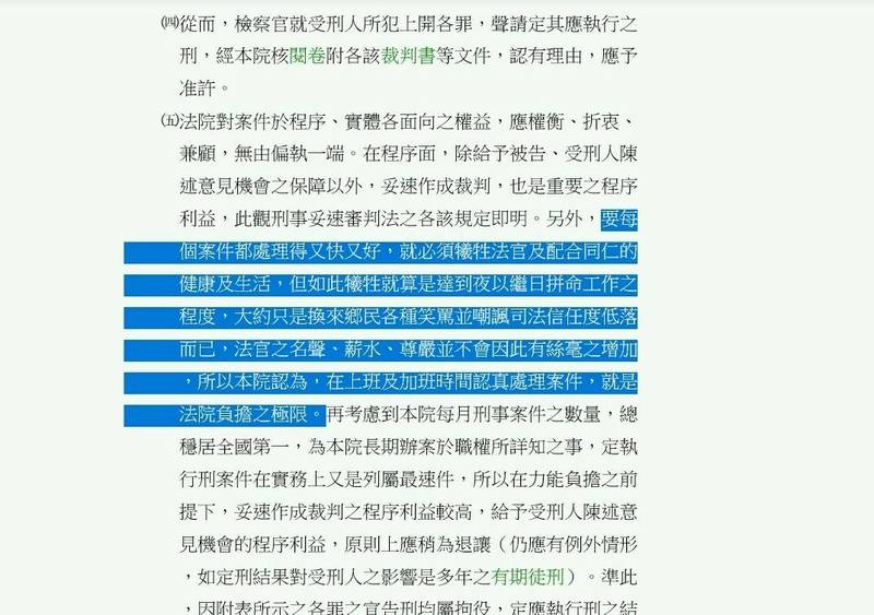 裁定內容出現「法官犧牲健康及生活，日以繼夜拚命工作，只是換來網友各種笑罵」等語句。 圖：翻攝法學資料檢索系統