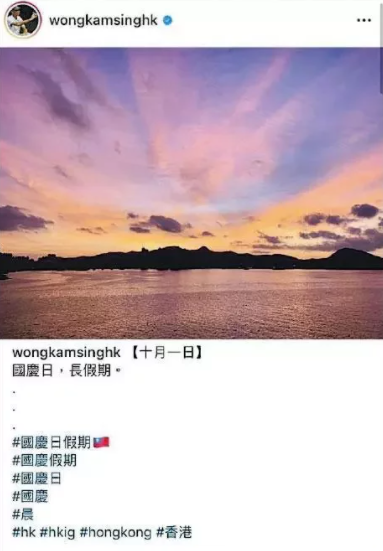 香港環境局長黃錦星在IG發文慶祝中國國慶，卻被發現貼上中華民國國旗的表情符號。 圖：翻攝IG