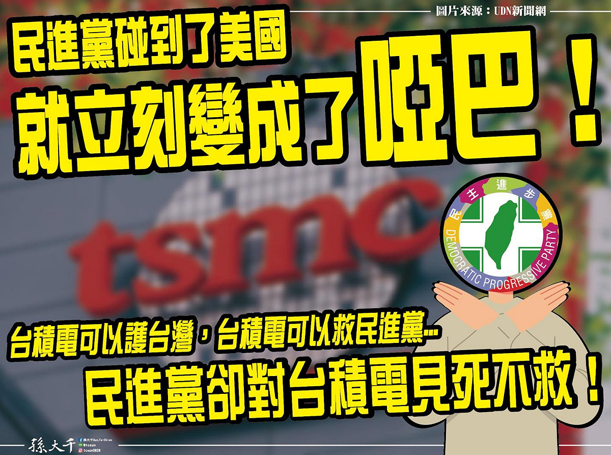 孫大千批民進黨對台積電見死不救。 圖：翻攝自孫大千臉書