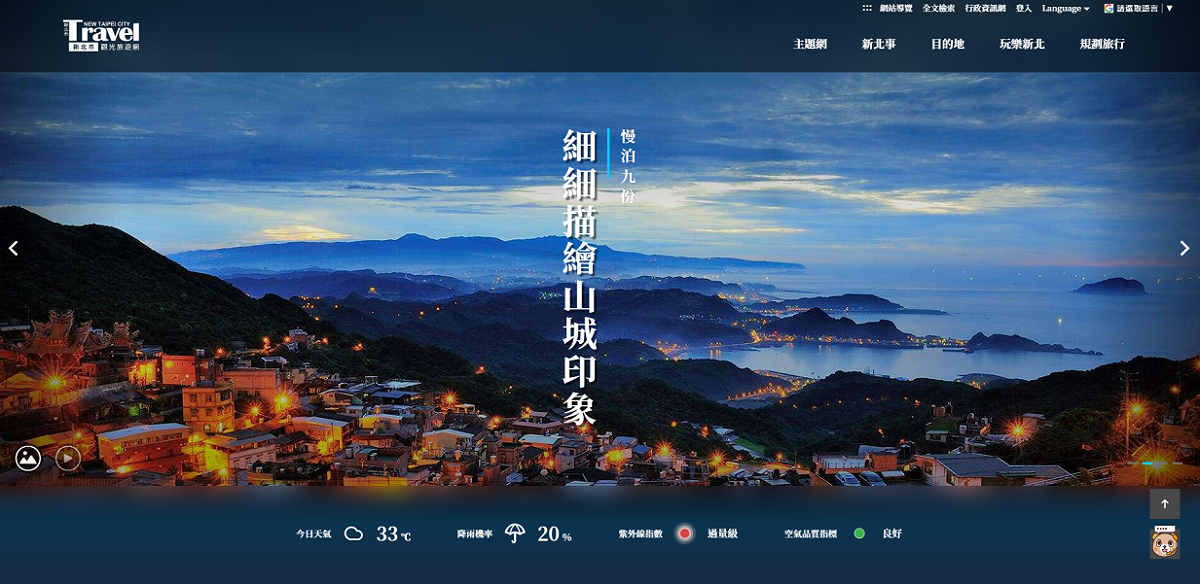 以美感旅行、智慧領路、虛擬實境、低碳綠能打造全新新北觀光旅遊網站，經改版後全新上線，美感與體驗兼具。 圖：新北市觀旅局 / 提供