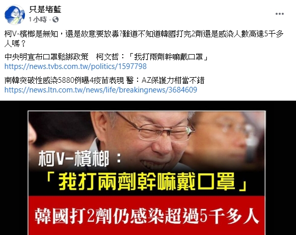 綠營粉專只是堵藍批柯文哲。 圖 : 翻攝自臉書