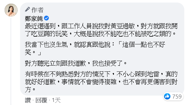 藝人雞排妹在臉書公開聲援龍龍，並透露自己過去的經歷。 圖: 翻攝自鄭家純臉書
