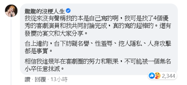 龍龍在雞排妹貼文留言，回應老k的說法。 圖: 翻攝自鄭家純臉書